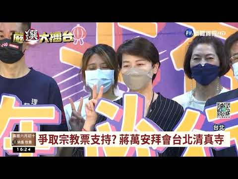 傳陳時中選北市? 黃珊珊.蔣萬安有話說｜華視台語新聞 2022.07.08