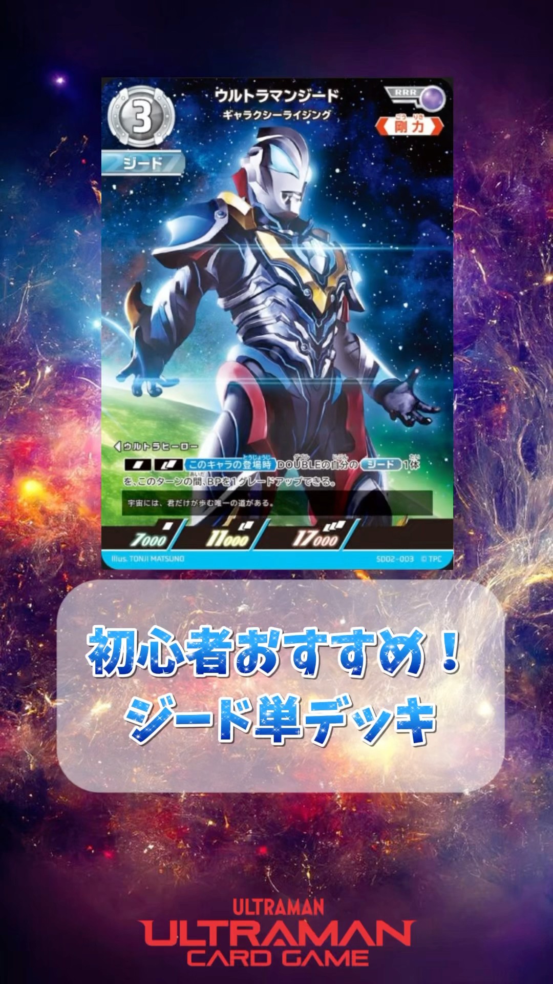 UCG】ジード単デッキ解説！ #ウルトラマンカードゲーム