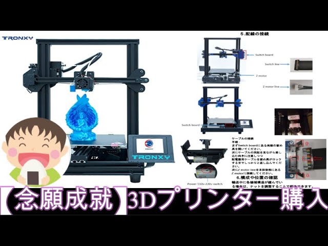 Unboxing and Assembly] Purchased a 3D printer: TRONXY XY-2 PRO