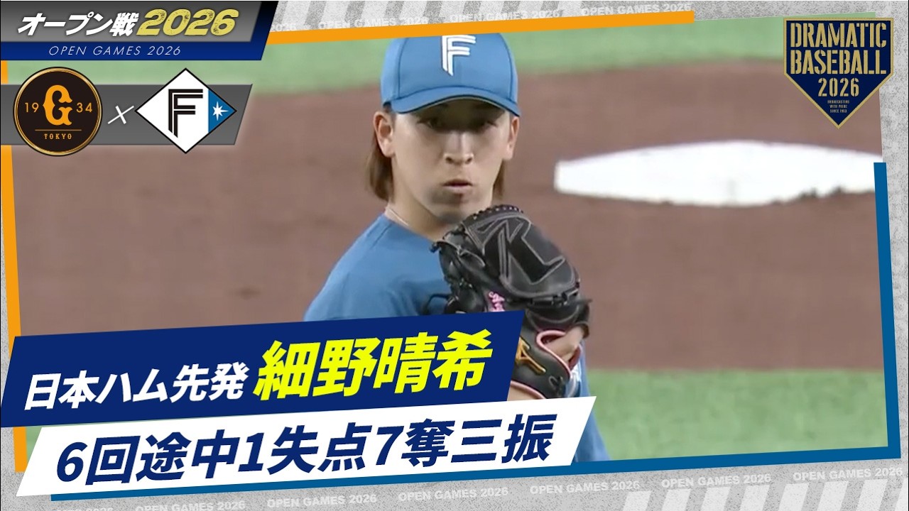 日本ハム先発】