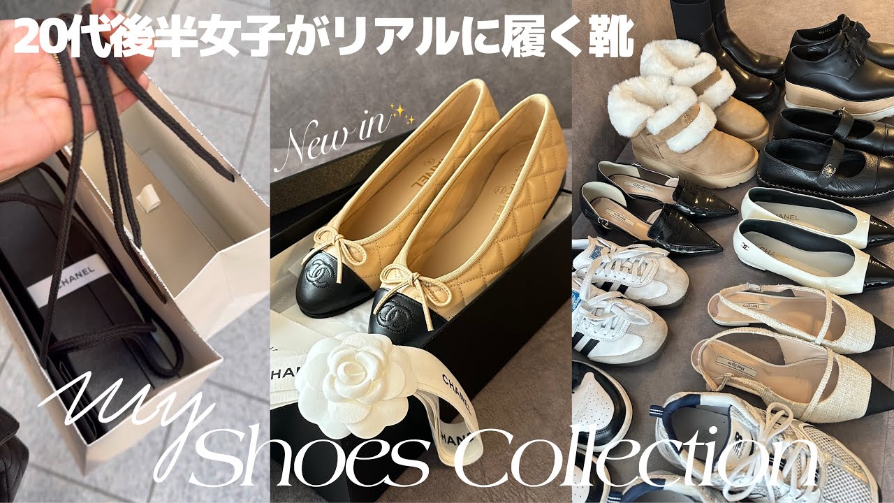【シューズ紹介】20代後半女子のシューズコレクション👞💞最近購入した大念願のバレリーナも開封します🩰