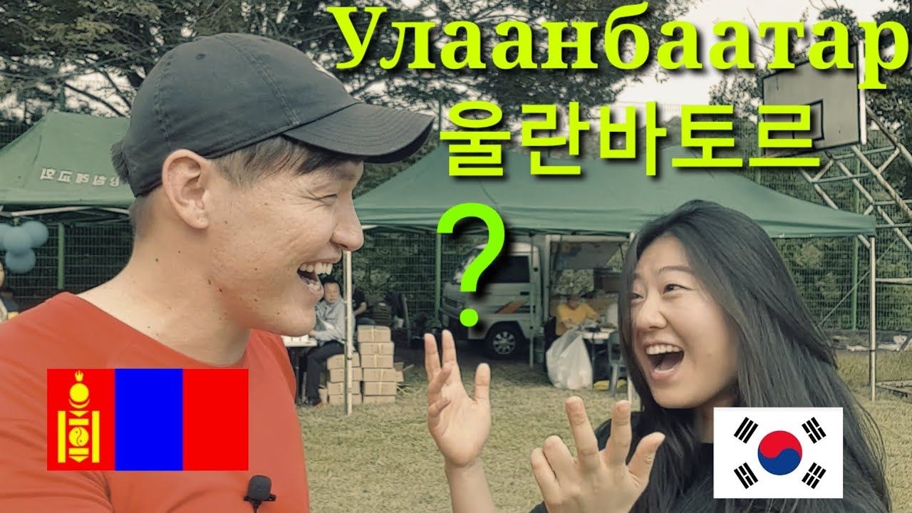 (🇰🇷Sub)СОЛОНГОСЧУУД МАНАЙ МОНГОЛЫН НИЙСЛЭЛИЙГ МЭДЭХ БОЛОВ УУ? ZolbooTv MONGOLIAN YOU TUBER