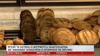 Βροχή τα λουκέτα σε αρτοζαχαροπλαστεία, με αφανισμό απειλούνται οι επιχειρήσεις της γειτονιάς