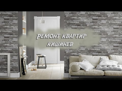 Ремонт квартир под ключ в Кишиневе.