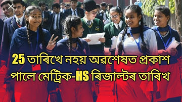 hslc results date 2022//hslc results