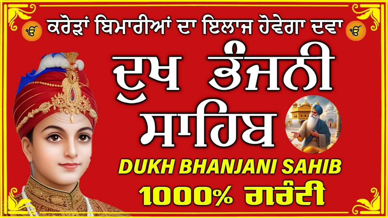 dukh bhanjani sahib  // waheguru ji sahib ji // dukhbhanjani path // 2026