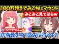 100万カードを引き当てたころさんに自慢されて店まで盗みに行こうとするみこち【ホロライブ/さくらみこ/戌神ころね/切り抜き】