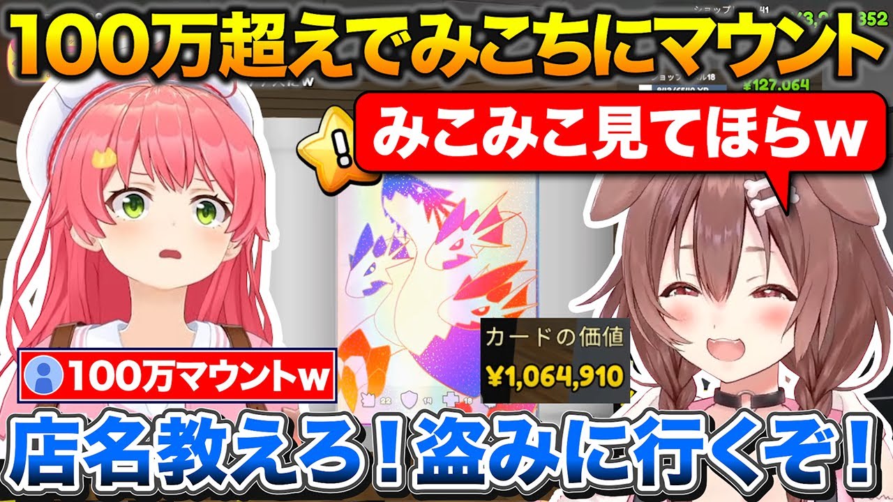 100万カードを引き当てたころさんに自慢されて店まで盗みに行こうと