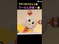 うーたん今までありがとう😭