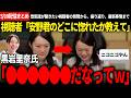 りなくろ「安野君の方がこらえ性がないから掃除する」→視聴者「なんだってｗ？」一か月ぶりの生配信でりなくろが語った安野家の話と結党1周年の振り返りが面白過ぎた【安野貴博/チームみらい/黒岩里奈】