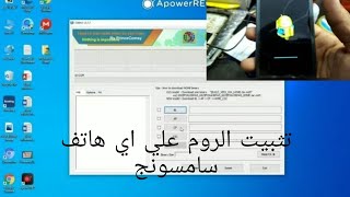 شرح كيفية عمل سوفت وير على برنامج Odin3 لاجهزة السامسونج screenshot 5