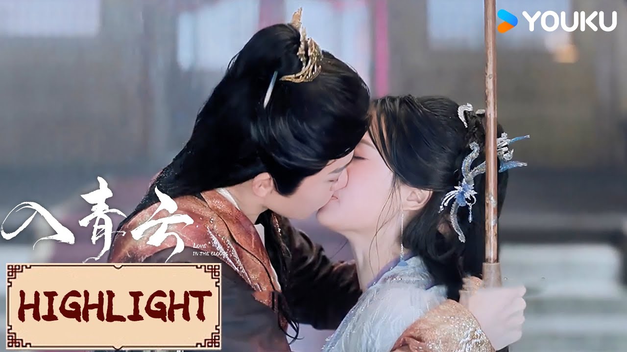 Highlight | EP33 “你是我的！”纪伯宰明意雨中拥吻💕 | 入青云 Love In The Clouds | YOUKU COSTUME
