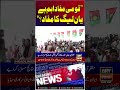 Bilawal About PMLN #bilawalbhutto #pmln #shorts #arynews