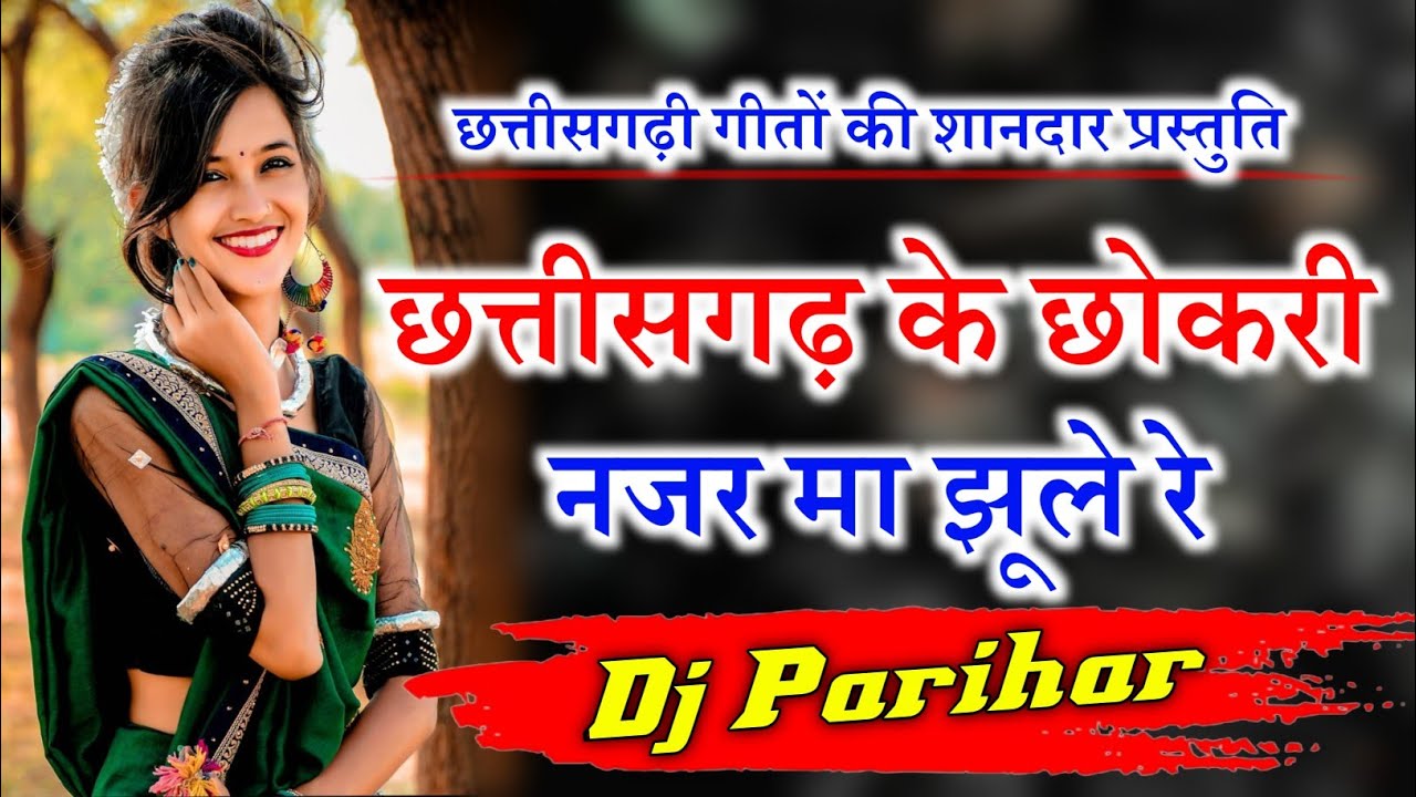 Chhattisgarh Ke Chhokri Najar Ma Jhule Re Dj Remix  Dj Parihar Seoni
