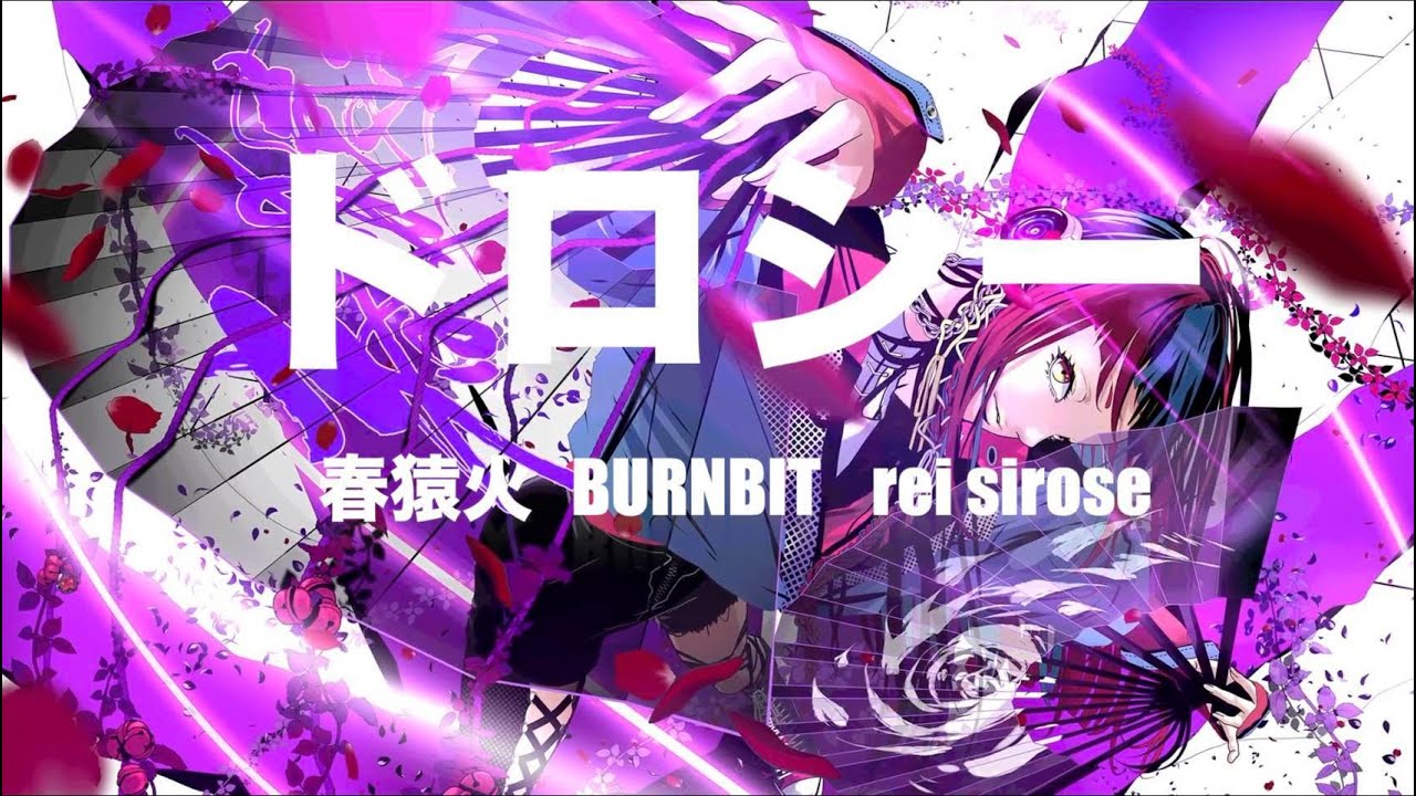 ドロシー covered by 春猿火 feat. BURNBIT REI SIROSE - YouTube
