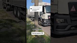 категория Е #водитель #дальнобой #дорога  #авто #машин #скорость #пдд