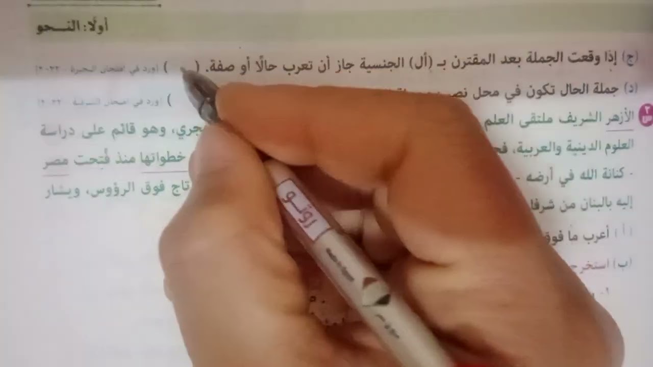 حل اسئله المرشد على درس الجمل بعد المعارف والنكرات للصف الثالث الاعدادي الأزهرى ص ٩٠و٩١و٩٢ ترم ثاني