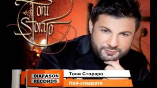 TONI STORARO - Nai-sladkata / ТОНИ СТОРАРО - Най-сладката chords