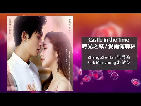 【ENG SUB TRAILER】 Castle In The Time 時光之城 / 愛雨滿森林 - Zhang Zhehan 张哲瀚 / Park Min-young 朴敏英 version