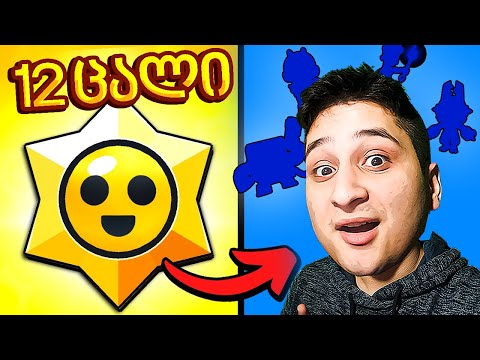 2 დღის შედეგი მერვე და მეცხრე დღე orixnoobi ზე Brawl Stars