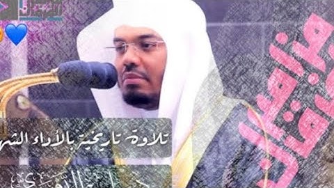 “وما تدري نفس بأي أرض تموت” عندما تبكي القلوب .. د. ياسر الدوسري يعود لأشهر تلاواته