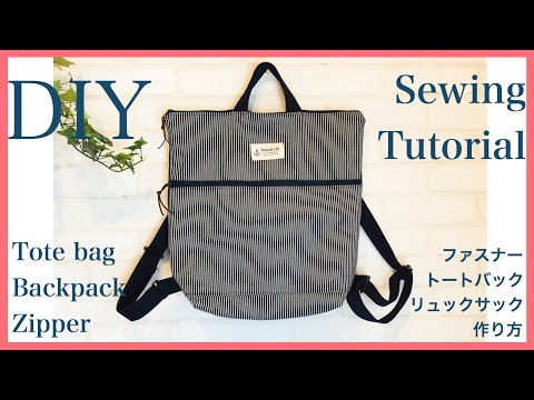 ファスナートートリュックの作り方 Diy Zipper Tote Bag Backpack Sewing Tutorial Youtube