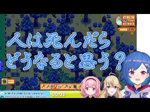 おうとうの死生観【にじさんじ切り抜き/東堂コハク・西園チグサ・周央サンゴ】