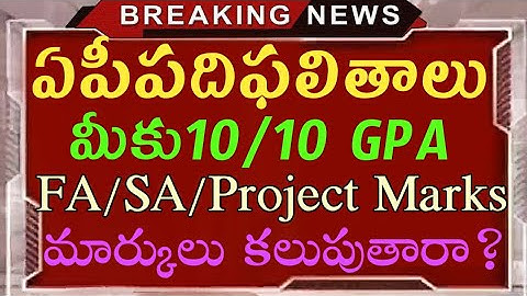 ఏపీ టెన్త్ ఫలితాలు విడుదల2020 | AP10th Results 2020 | ap ssc results 2020