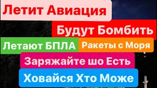 Днепр🔥Летит Авиация🔥Утром Будет Удар🔥БПЛА НАД ГОЛОВОЙ🔥Говорят Прятаться🔥Страшно🔥Днепр 7 июня 2024 г.