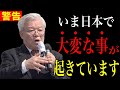 この内容は決してテレビに流れません…自衛隊の闇、人口削◯計画、えりアルフィアと茂木幹事長の闇、猛暴露! 【"元祖"日本保守党党首 石濱哲信 】街頭演説 2024/5/22 国会議事堂前