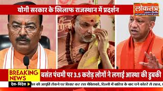 शंकराचार्य अविमुक्तेश्वरानंद के समर्थन में सड़क पर उतरे हिंदू संगठन, योगी के खिलाफ उग्र प्रदर्शन