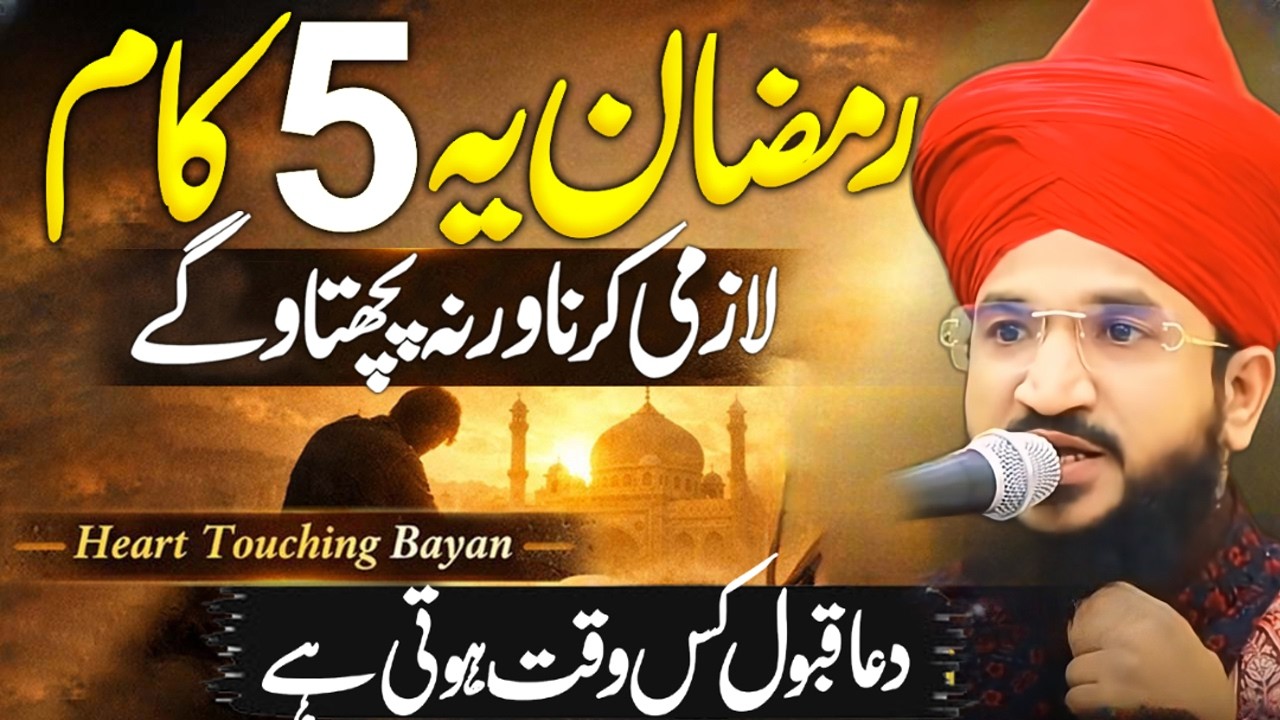 Ramzan Ka Chand 2026 | Mufti Salman Azhari Ramzan Bayan | Ramzan Ke Roze | Salman Azhari Bayan Ramza