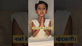 नको रे मना क्रोध हा खेदकारी। Shri Manache Shlok |  श्री मनाचे श्लोक | #shlok #manacheshlok #dasbodh screenshot 1