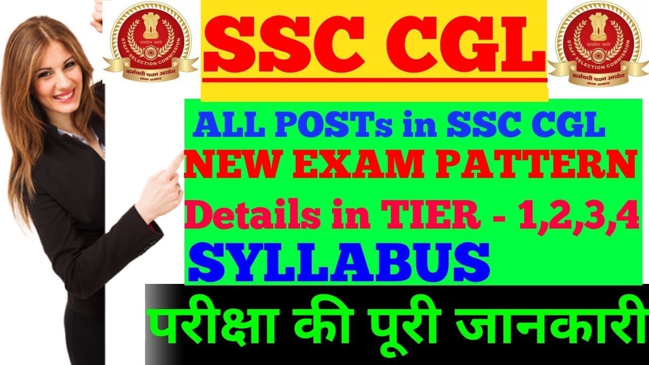 SSC CGL| Complete Information | New Exam Pattern| Syllabus 2019 |Post|परीक्षा की पूरी जानकारी|