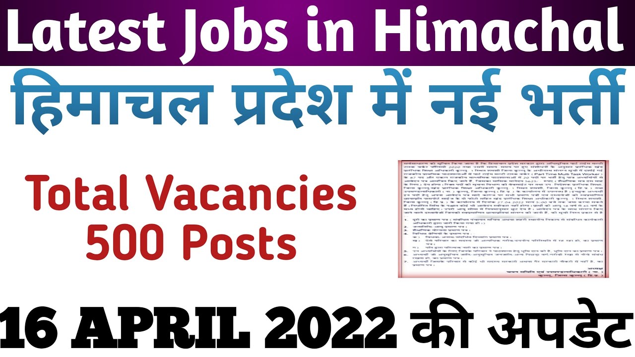 Latest Jobs in Himachal 2022 || हिमाचल प्रदेश में 500 पदों पर भर्ती|| 16 अप्रैल 2022