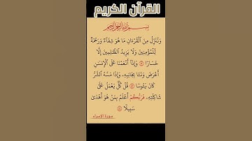 #سورة_الإسراء #صلاح_بوخاطر #اكسبلور #المصحف #duet #quran #تيك_توك #القرآن_الكريم #دويتو
