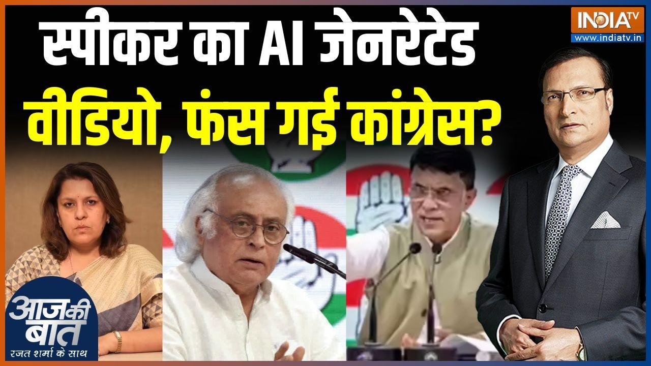 Action On Om Birla AI Video : AI जेनरेटेड वीडियो पर फंस गई कांग्रेस? | Congress | Supriya Shrinate