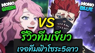 Black Clover M รีวิว วาเนสซ่า เขียวล้วน เจอโซระ 5 ดาว!!