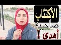 صاحبي الاكتئاب اهدي دينا اللوزي سوبر مصريه 