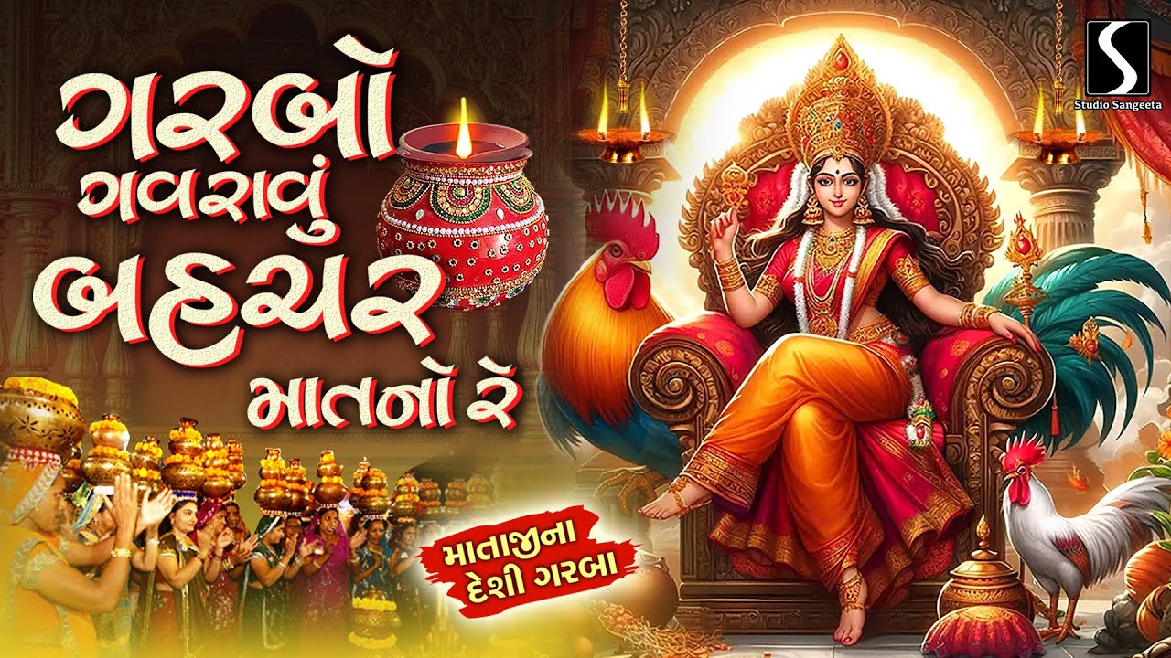 Bahuchar Maa Nonstop Garba | Arvind Barot | Bhavna Rana | Prachin Navratri Garba | Studio Sangeeta