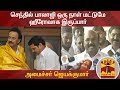 New video by Thanthi TV on YouTube