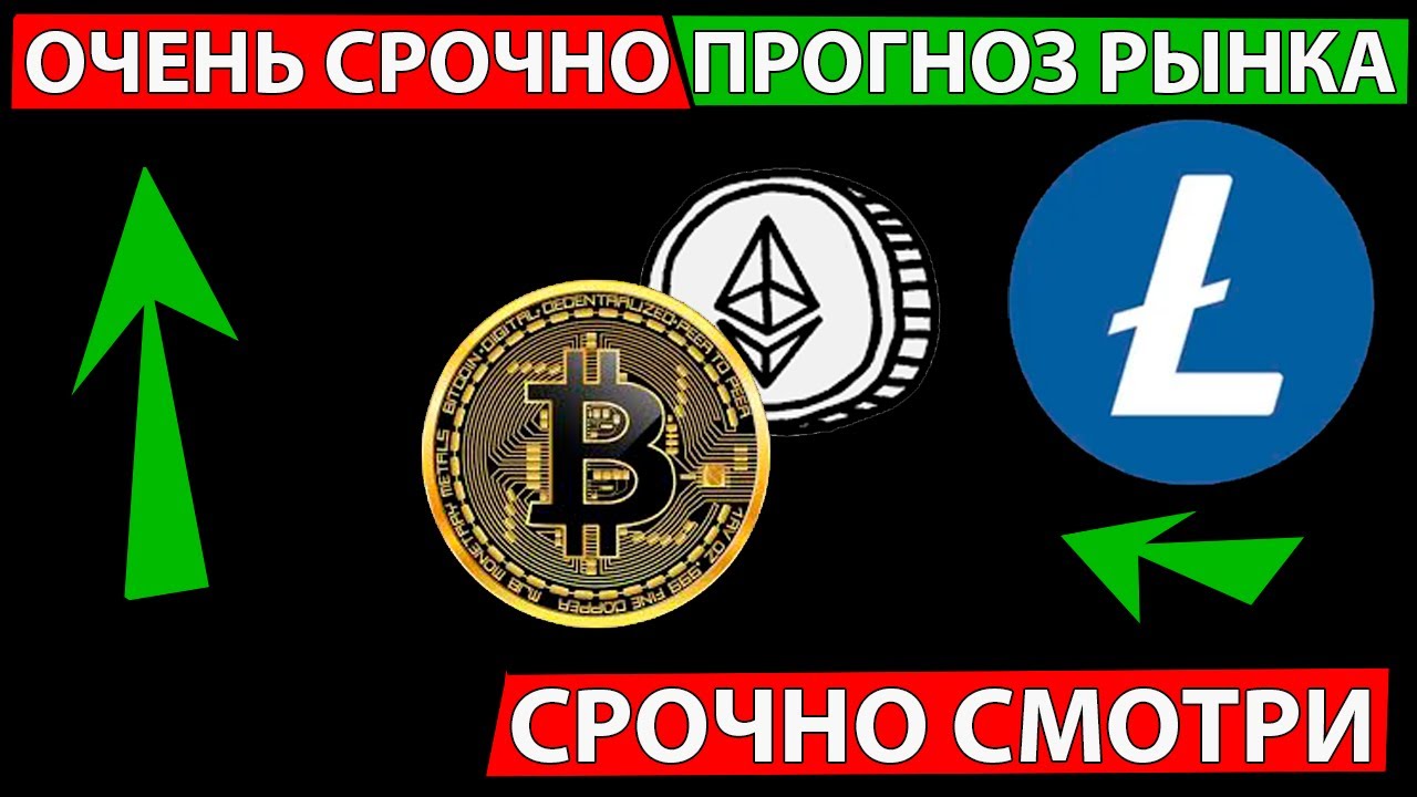 👑 СРОЧНО СМОТРИ ЭТО НУЖНО ЗНАТЬ ПРО РЫНОК АЛЬТКОИНОВ ✅ ПРОГНОЗ БИТКОИН СЕГОДНЯ