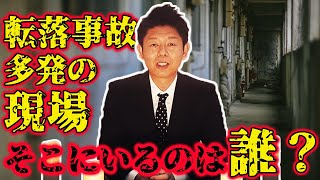 人が転落し続ける建設現場の秘密が怖すぎる...【島田秀平のお怪談巡り】#77