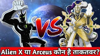 Stream Rap Battle: Arceus vs Alien X by Titanium1208