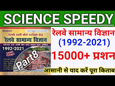 speedy gk || speedy science gk || Speedy science part-8 in hindi ||