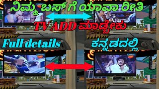 How to add TV your Bus Full details ಕನ್ನಡದಲ್ಲೀ screenshot 2