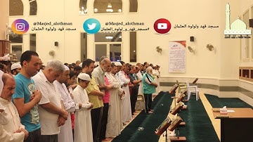 | ليلة ٢٠ رمضان | صلاة التروايح القارئ شعيب عمر