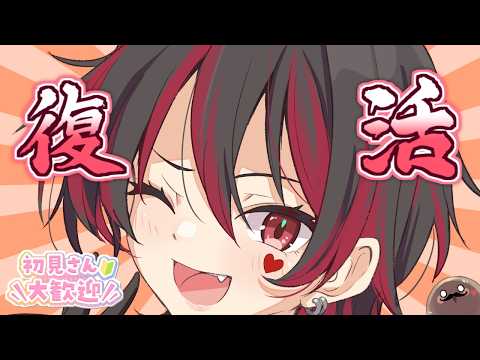 【初見くんおいで💕】あーし復活！おねーさんがキミを求めているぞ～！！（告知もあるよ）💕🎸【ロザリン・ロック/Vtuber/雑談】