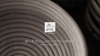 おへそカフェ&ベーカリー 2016年