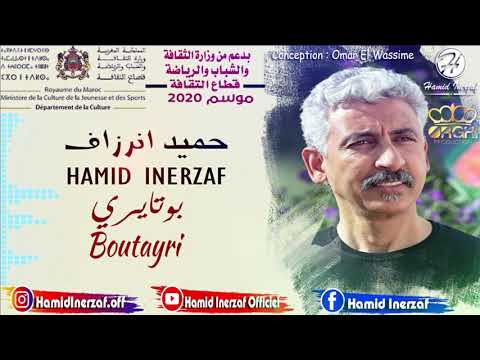 Hamid Inerzaf Boutayri حميد انرزاف بوتايري 